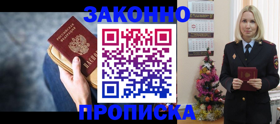 временная регистрация законно в Калачинске