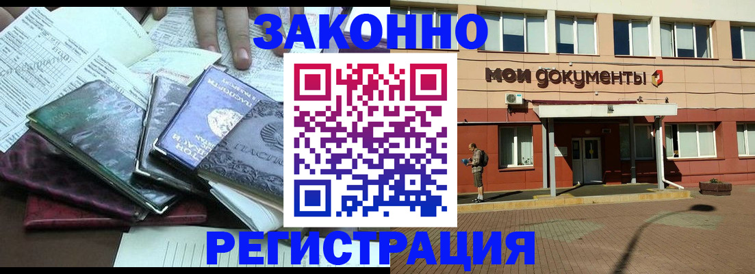временная прописка в Калачинске
